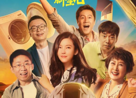 电影《我们的新生活》讲述了什么故事？