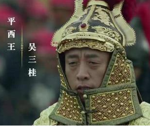 与清军大战六次四胜二负，吴三桂为何没赢？