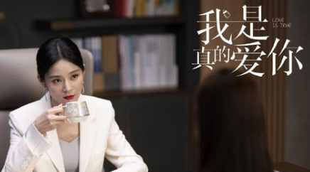 《我是真的爱你》豆瓣开出观众评分，却是5.1分的成绩