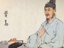 唐代诗僧贾岛的诗作之一：《寻隐者不遇》