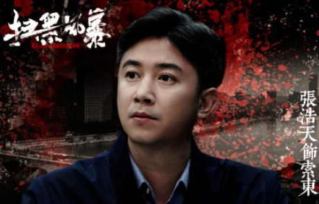《扫黑风暴》索东是好是坏？索东扮演者介绍