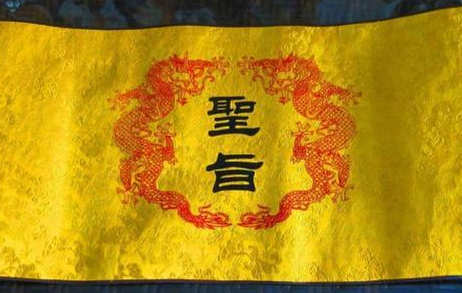 古代圣旨和懿旨相冲突了 底下的臣子应该听谁的
