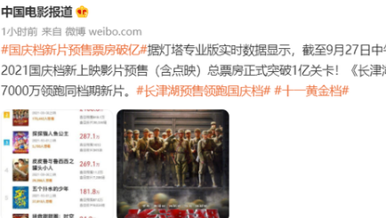 《长津湖》终于要上线了，电影将会在9月30日开启首映