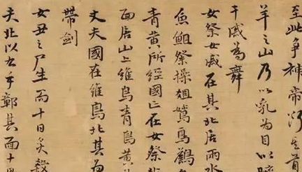 先秦时期地理著作：《山海经·海外西经》原文以及赏析