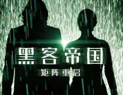 《黑客帝国4：矩阵重启》官宣引进内地，原班人马回归