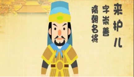 来济简介：唐朝众多宰相之一，隋朝大将军来护儿之子