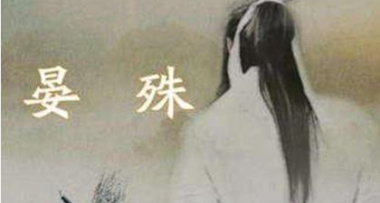 晏几道：类似《红楼梦》里的贾宝玉一样，含着金汤匙出生