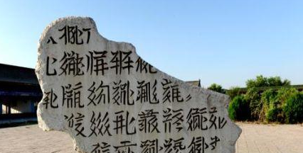 野利仁荣是怎么创制西夏字的？后人如何概括和赞美西夏字？