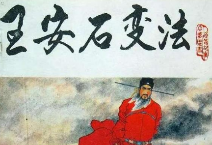 司马光与苏轼等人并非不明事理，为什么他们会反对王安石变法？