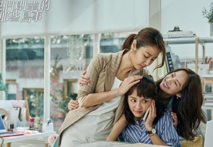 《她们创业的那些事儿》可四集观看，该剧讲述女性创业的故事