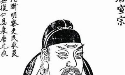 史上为何对唐宣宗评价极高？“大中之治”止住了唐朝衰亡之势