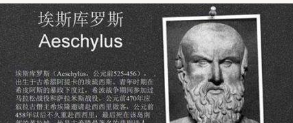 古希腊悲剧诗人埃斯库罗斯简介：为何有“悲剧之父”的美誉？