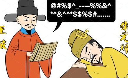 朱元璋不识字如何批折子？奏折出现于清朝顺治年间