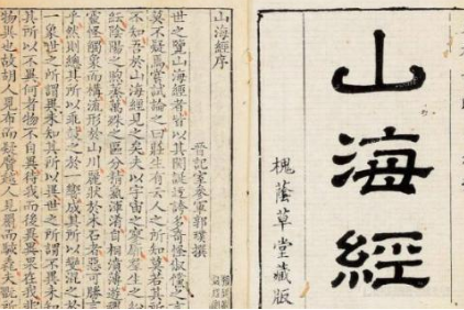 《山海经》有什么价值？只是为了消遣娱乐吗？