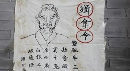 古代的通缉画像实在不敢让人恭维，这样真的能捉到人吗？