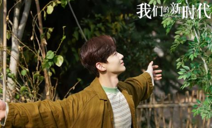 《我们的新时代》更新了首播时间，总计分为6个单元剧
