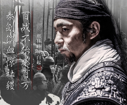 白起被杀的真相是什么 白起的军事能力如何