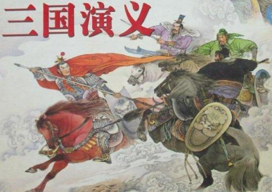 三国时期最伪善的有哪几个人？他们有哪些事迹？