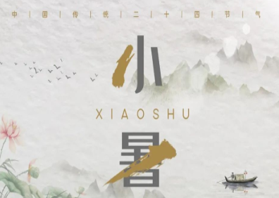 《答李滁州题庭前石竹花见寄》唐代独孤及所作，是一首小暑赠友诗