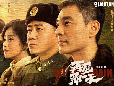 《再见那一天》正在热播，以崭新视角体现对被忽视边缘人群的关怀