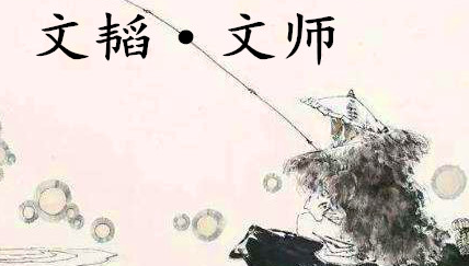 姜子牙《太公六韬》：《六韬·文韬·文师》例证及赏析