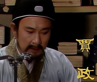 红楼梦中贾政有多宠爱赵姨娘？有什么吸引他的地方