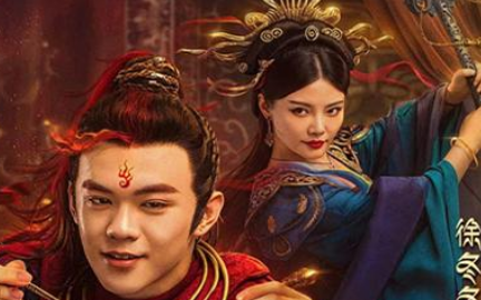 《西游记红孩儿》已上线，由徐冬冬、许绍雄等演员主演