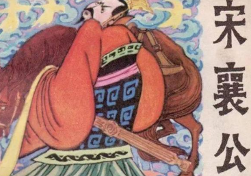 宋襄公：始终坚持所谓的仁义，不仅没能成就霸业，自己也命丧黄泉