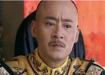 咸丰帝一生三大错误，让清朝元气大伤