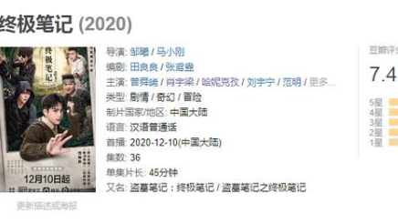 《终极笔记》坑还没填完，收官显得有些猝不及防