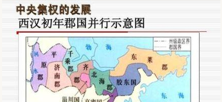 郡国并行制简介 刘邦实施后造成西汉时期出现了“七王之乱”