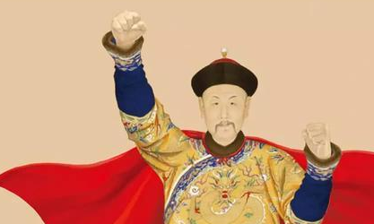 清朝皇室辈分到底有多乱 只能说：贵圈真乱