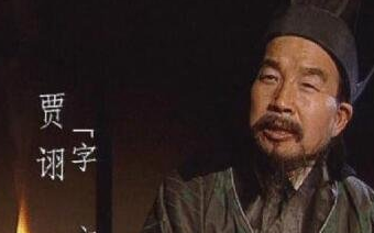 贾诩的结局是怎样的？为何他的历史评价非常高呢？