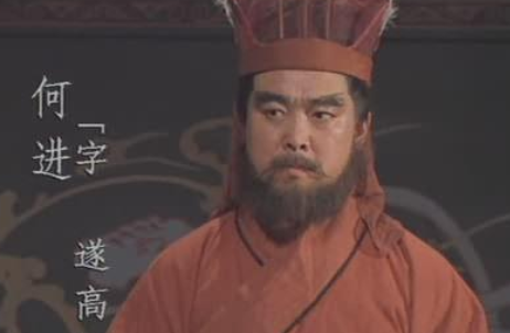 十常侍真的叛乱了吗？何进为什么要杀他们？