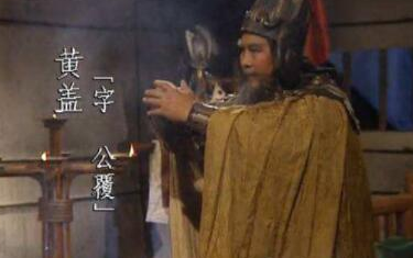 黄盖的性格如何？他最后是怎么死的？