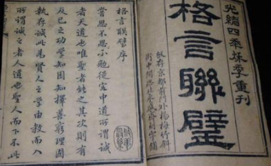 山阴金先生著作《格言联璧》存养类原文欣赏
