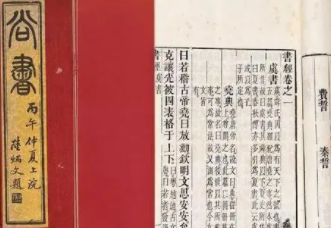 国学经典原文欣赏：《尚书》周书·泰誓上篇