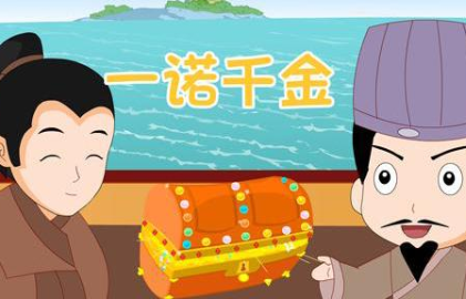 历史文化探索：一诺千金的典故及故事介绍