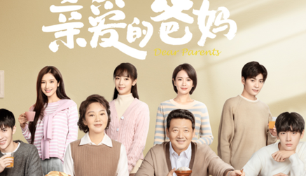 《亲爱的爸妈》正式官宣，演员阵容如何呢？