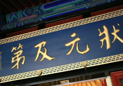 古代状元很难考上吗 古代考试难度和现在难度差距有多大