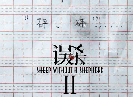 《误杀2》延续了第一季的悬疑风，肖央与陈思诚再次合作