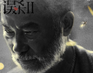 电影《误杀2》将带来怎样的惊喜？任达华饰演什么角色？