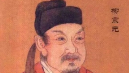唐诗代表人物生平简介：柳宗元，诗、文成就均极为杰出