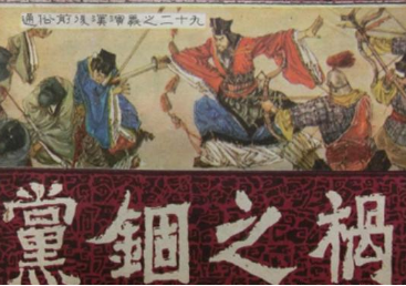 党锢之祸是怎么回事？群臣为何会对朝廷失望？