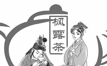 红楼梦里的茶很多在现实中存在，为何枫露茶却找不到呢？