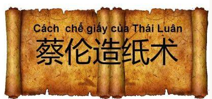 蔡伦是哪个朝代的人物?关于蔡伦造纸又有什么故事？