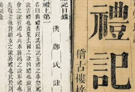 国学经典著作原文赏析：礼记·丧服小记第十五篇 