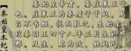 有关于子婴的身世众说纷纭 子婴和秦始皇到底是什么关系