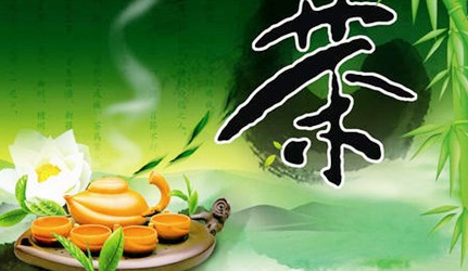 茶叶的原产地在中国，那么形成了怎样相应的饮茶礼仪？