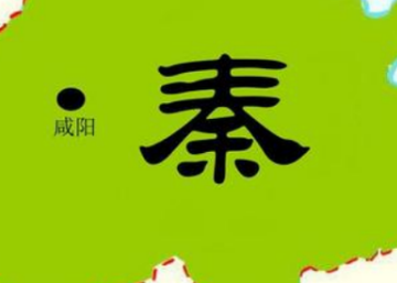 秦朝灭亡后，刘邦是如何阻止那些秦国余孽复国的